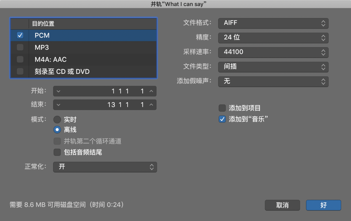 图。“并轨”窗口中的 PCM 选项。