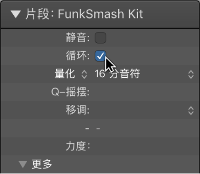 图。片段检查器中的“循环”参数复选框。