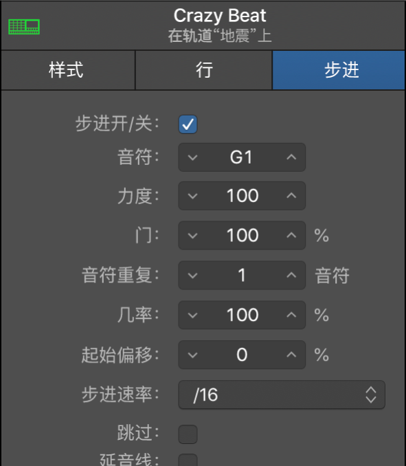 步进音序器窗内检查器显示步进设置。