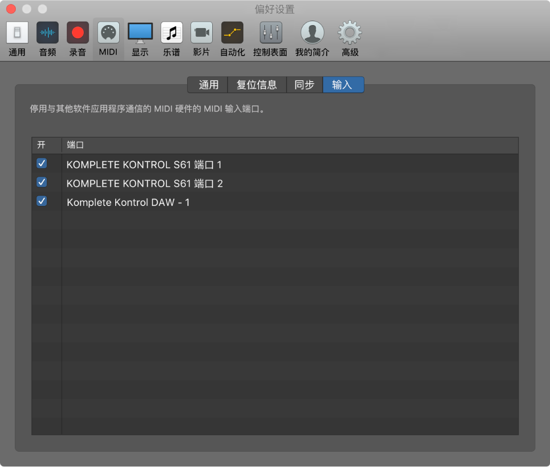 图。MIDI 输入偏好设置。
