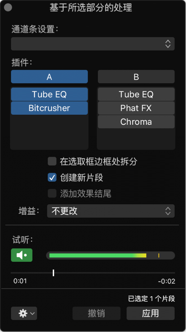 图。集 A 已激活的基于所选部分的处理窗口。