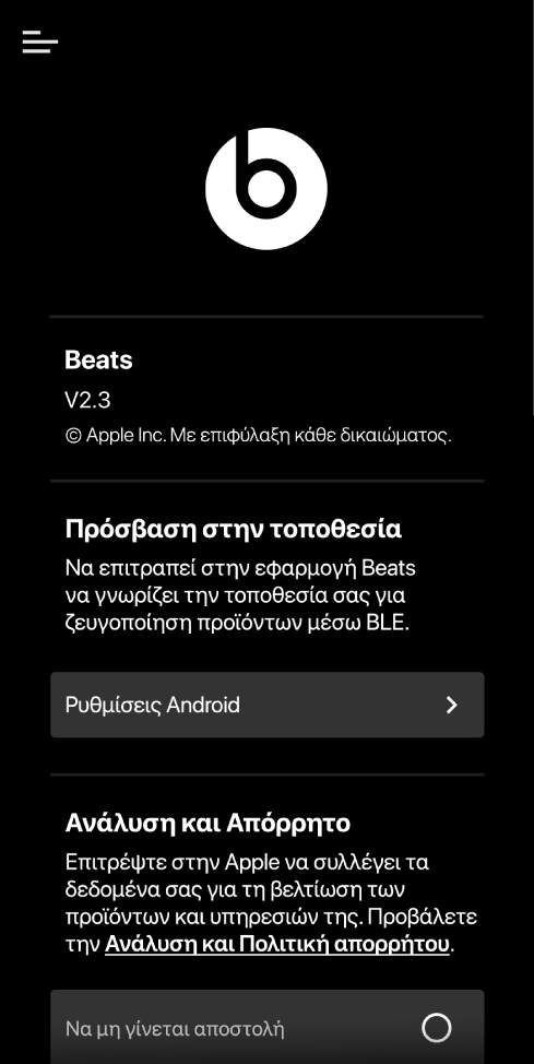 Εφαρμογή Beats όπου εμφανίζονται η έκδοση της εφαρμογής Beats, ρυθμίσεις Πρόσβασης στην τοποθεσία και ρυθμίσεις Ανάλυσης και απορρήτου