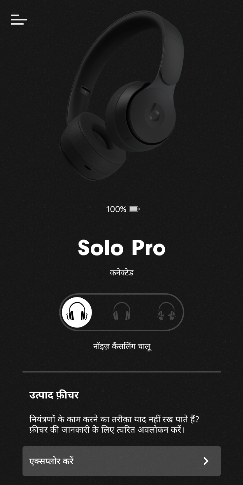 Solo Pro डिवाइस स्क्रीन