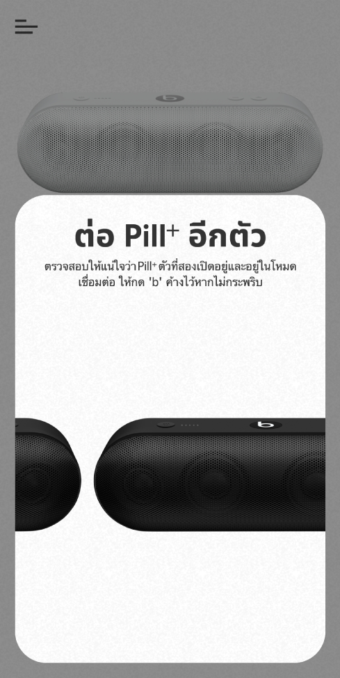 หน้าจอ “ต่อ Pill+ อีกตัว”