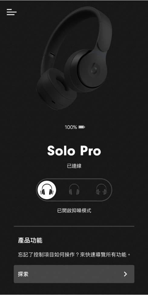 Solo Pro 裝置螢幕