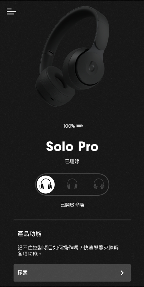 Solo Pro 裝置畫面