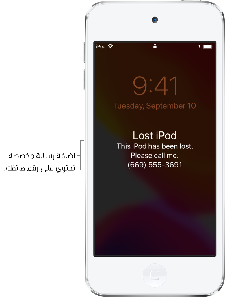 شاشة قفل الـ iPod تظهر عليها الرسالة: "iPod مفقود. هذا الـ iPod قد فقد. يرجى الاتصال بي. ‎(669) 555-3691." يمكنك إضافة رسالة مخصصة مع رقم هاتفك.