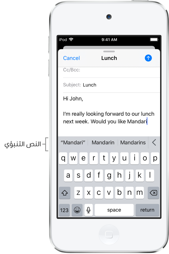 رسالة في تطبيق البريد تظهر بها أول بضع كلمات من رسالة جديدة، مع اقتراحات لتكملة الكلمة التالية.