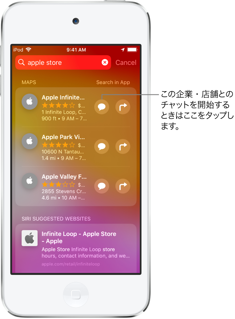 検索画面。「マップ」、App Store、および「Webサイト」にApple Storeの検索結果が表示されています。各項目に短い説明、評価、または住所が表示されています。最初の項目には、タップしてApple Storeとビジネスチャットを始めるためのボタンが表示されています。