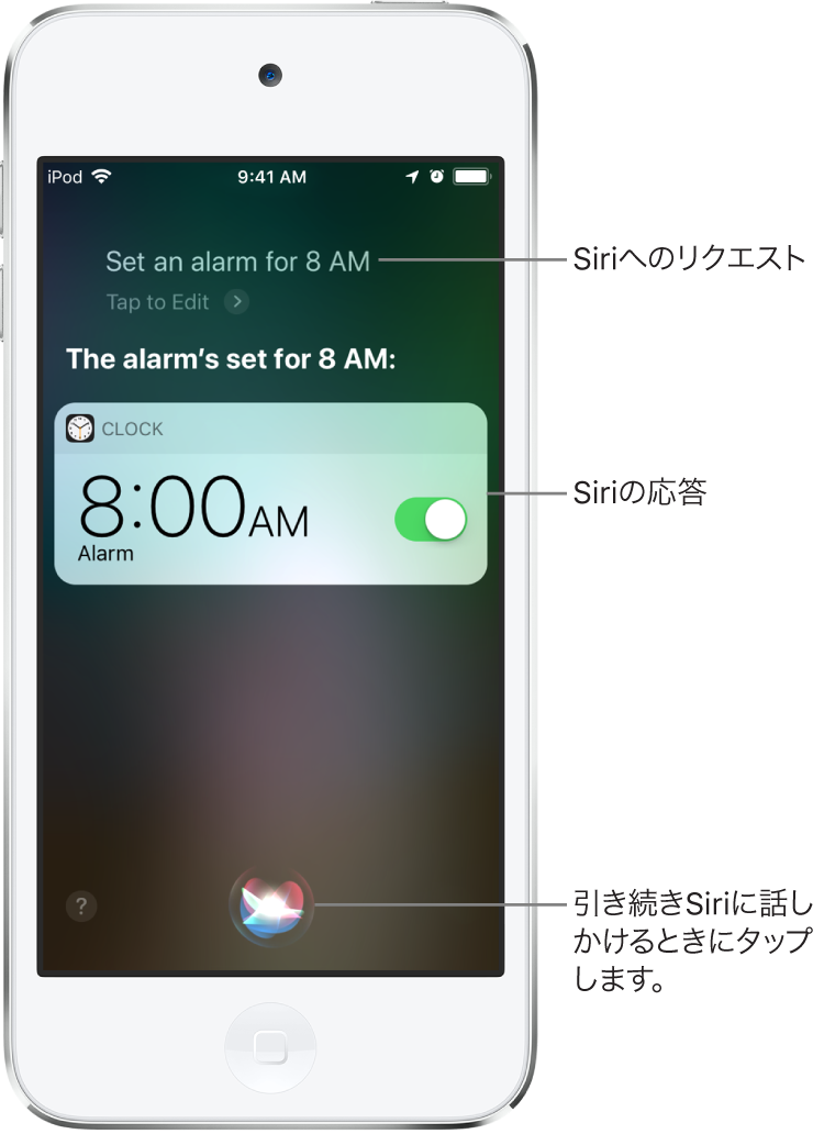Siri画面。「朝8時にアラームをセット」とSiriに依頼すると、「アラームを朝8時にセットしました」とSiriが返答しています。「時計」Appからの通知。朝8時にアラームがセットされていることが表示されています。引き続きSiriに話しかけるには、画面の下部中央にあるボタンを使います。