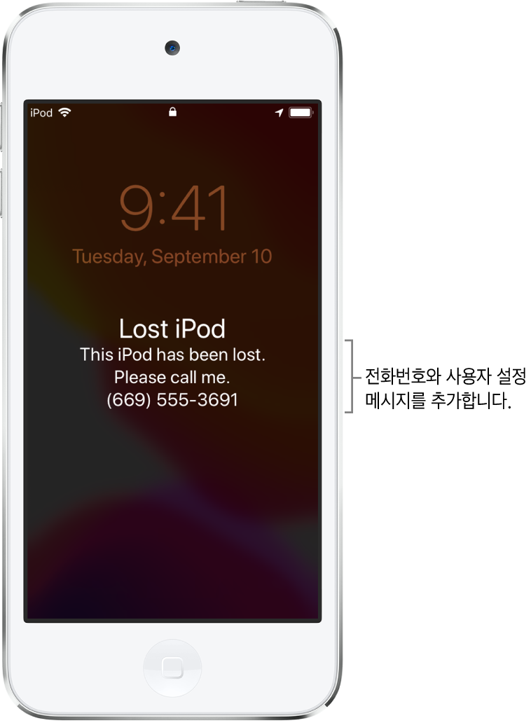 iPod 잠금 화면에 다음 메시지가 표시되어 있음. ‘분실한 iPod. 이 iPod을 분실했습니다. 연락 주시기 바랍니다. (669) 555-3691.’ 전화번호와 함께 사용자 설정 메시지를 추가할 수 있습니다.