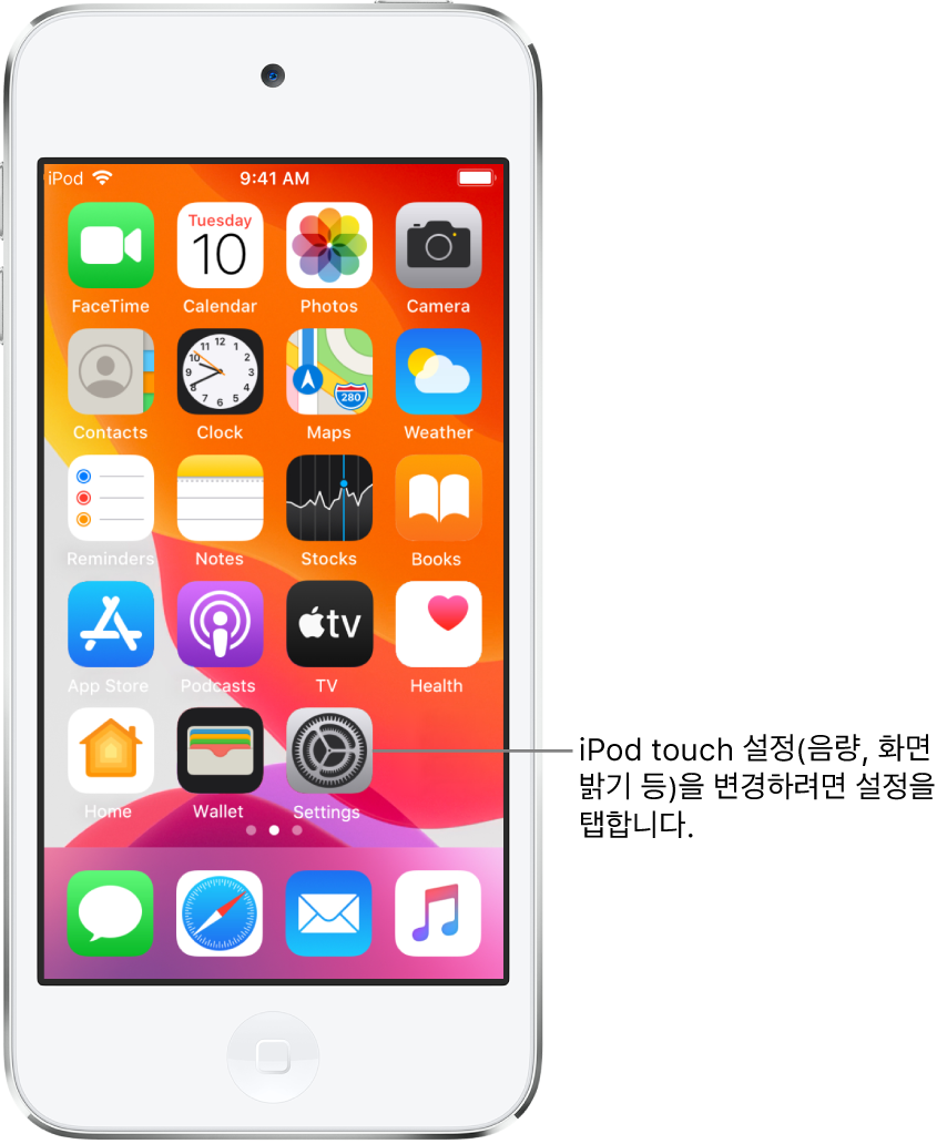 iPod touch 사운드 음량, 화면 밝기 등을 탭하여 변경할 수 있는 설정 아이콘을 포함한 여러 개의 아이콘이 있는 홈 화면.