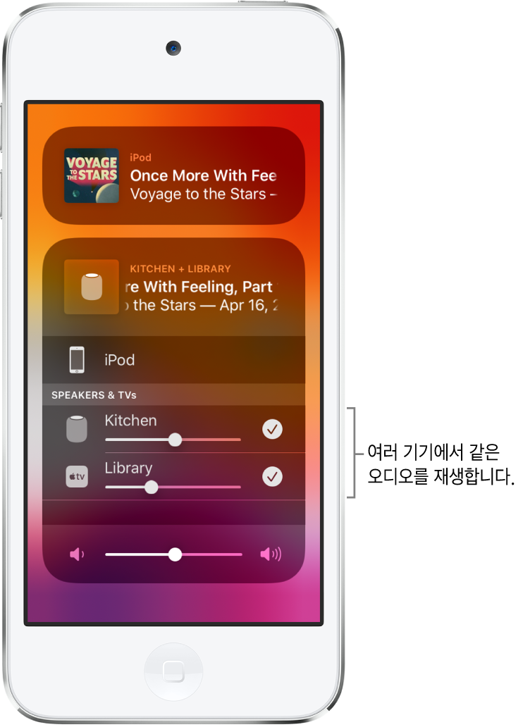 HomePod과 Apple TV를 선택된 오디오 대상으로 표시하는 iPod touch 화면.
