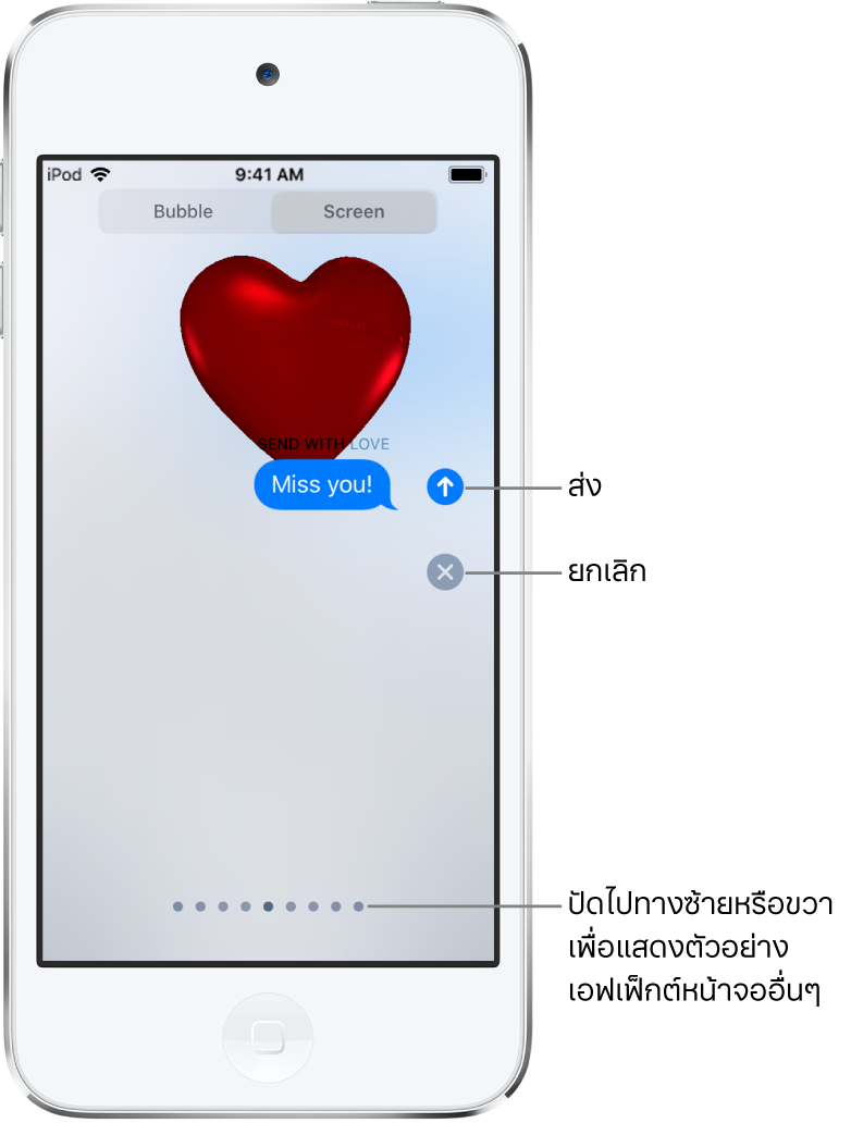 การแสดงตัวอย่างข้อความที่แสดงเอฟเฟ็กต์โหมดเต็มหน้าจอที่มีหัวใจสีแดง