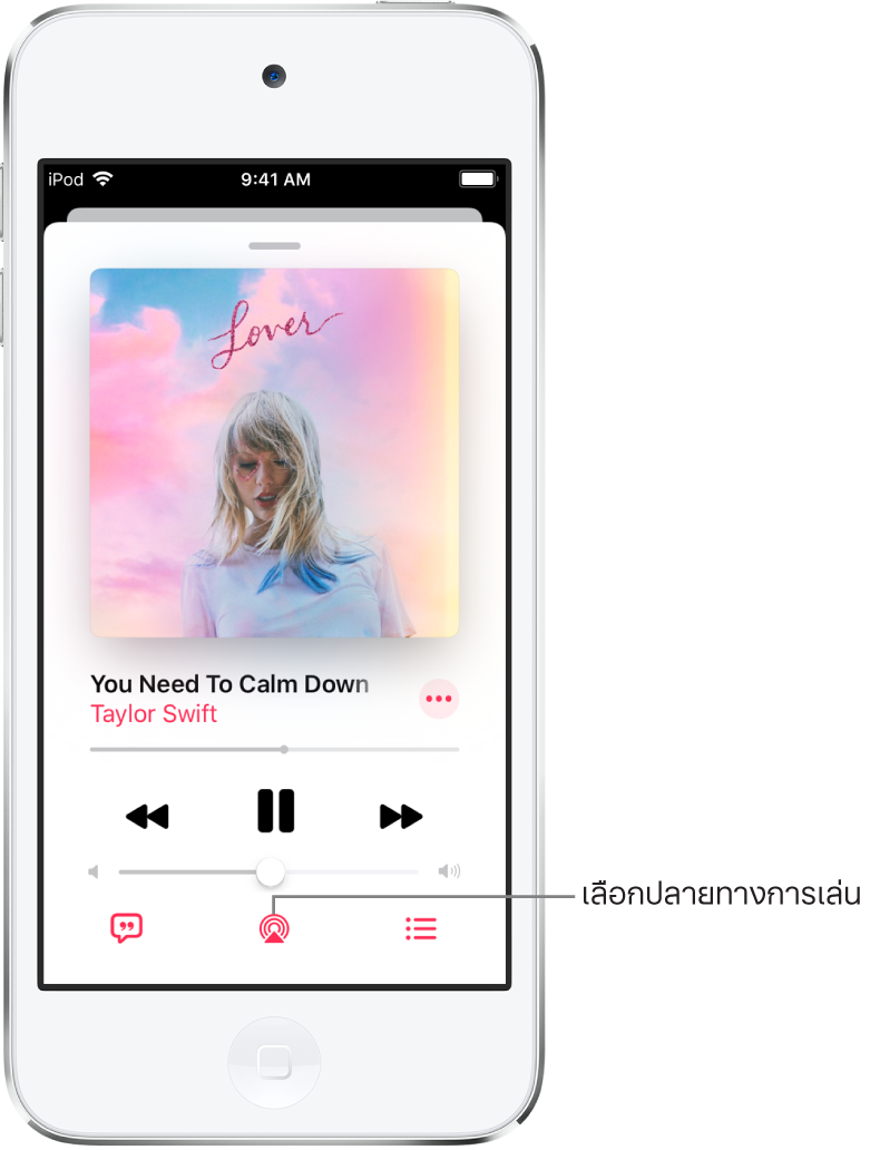 ตัวควบคุมการเล่นบนหน้าจอกำลังเล่นอยู่สำหรับแอพเพลง ซึ่งมีปุ่มปลายทางการเล่นที่ด้านล่างสุดของหน้าจอ