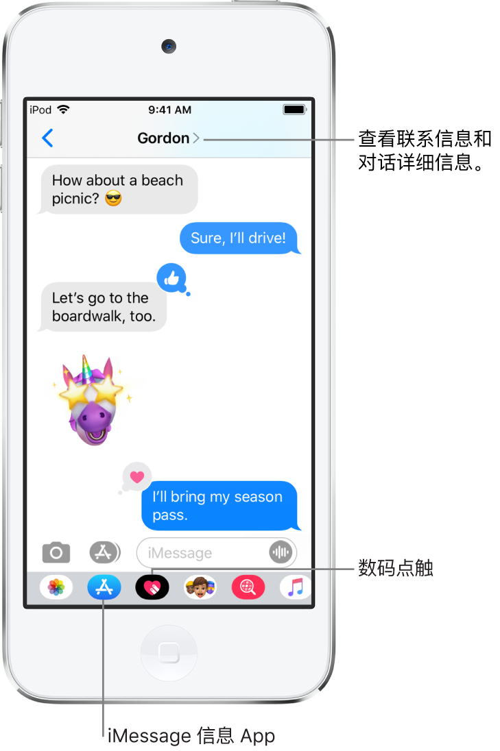 “信息”对话。顶部从左到右依次是“返回”按钮和您正在向其发信息的联系人姓名。中间是对话期间发送和接收的信息。底部从左到右依次是“照片”、“商店”、“话题图像”、“音乐”、“数码点触”和 iMessage App 按钮。