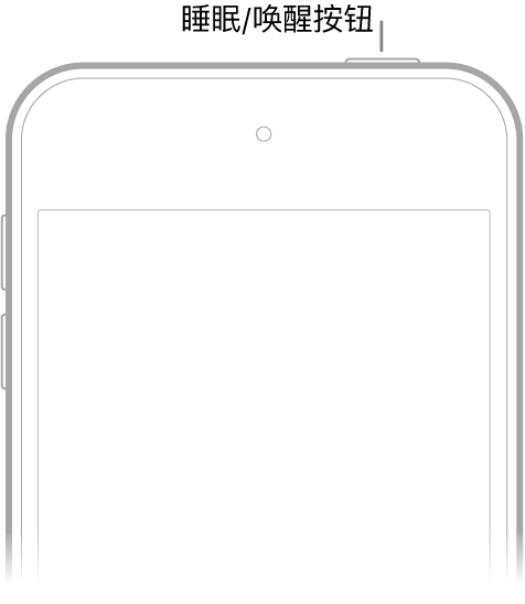 包含睡眠/唤醒按钮的 iPod touch 正面。