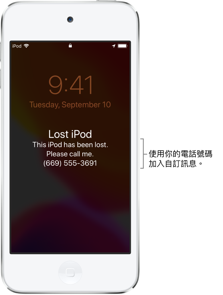 iPod  鎖定畫面上顯示訊息：「遺失的 iPod。如拾獲此 iPod ，請聯絡機主。(852) 9555-3691。」你可以加入包含電話號碼的自訂訊息。