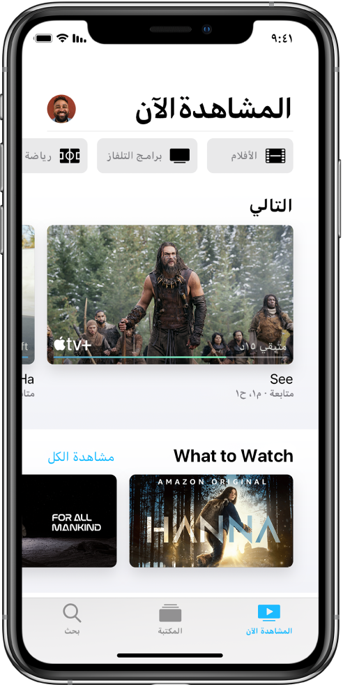 شاشة Watch Now وتظهر عليها أزرار Movies وTV Shows وSports في الصف العلوي. يوجد صف Up Next في المنتصف، أعلى صف What to Watch. في الأسفل، من اليسار إلى اليمين، توجد علامات تبويب Watch Now وLibrary وSearch.