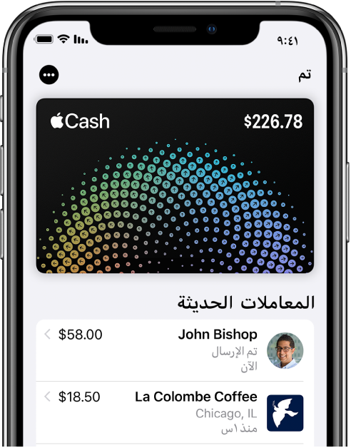 بطاقة Apple Cash في Wallet، وتعرض زر المزيد في الزاوية العلوية اليسرى وأحدث المعاملات أسفل البطاقة.