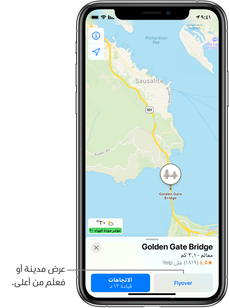 خريطة سان فرانسيسكو. في أسفل الشاشة، بطاقة معلومات لجسر غولدن غيت تُظهر زر Flyover على يمين زر الاتجاهات.