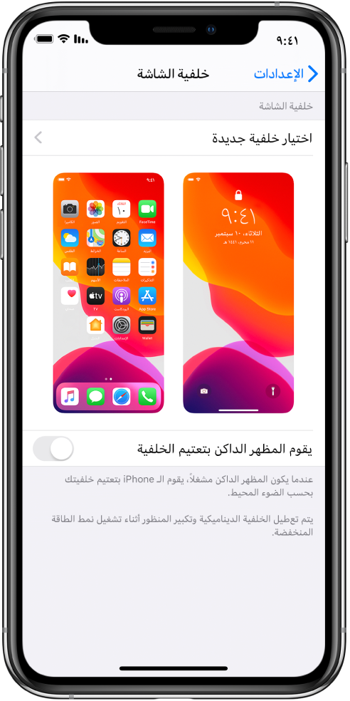 شاشة إعدادات خلفية الشاشة، مع زر اختيار خلفية شاشة جديدة في الجزء العلوي وصورة شاشة القفل والشاشة الرئيسية تظهر بهما خلفية الشاشة الحالية.