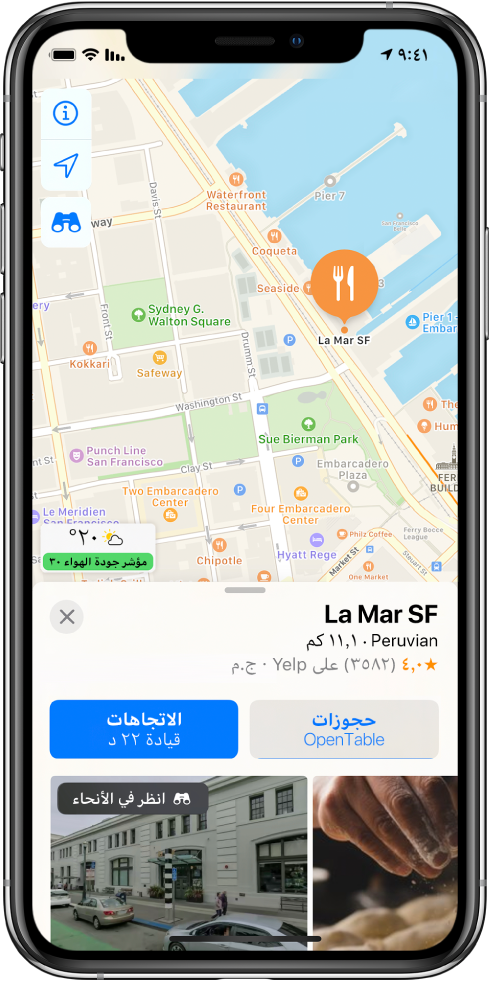 خريطة تظهر موقع مطعم. بطاقة المعلومات في أسفل الشاشة تتضمن أزرارًا لإجراء الحجوزات ومعرفة الاتجاهات.