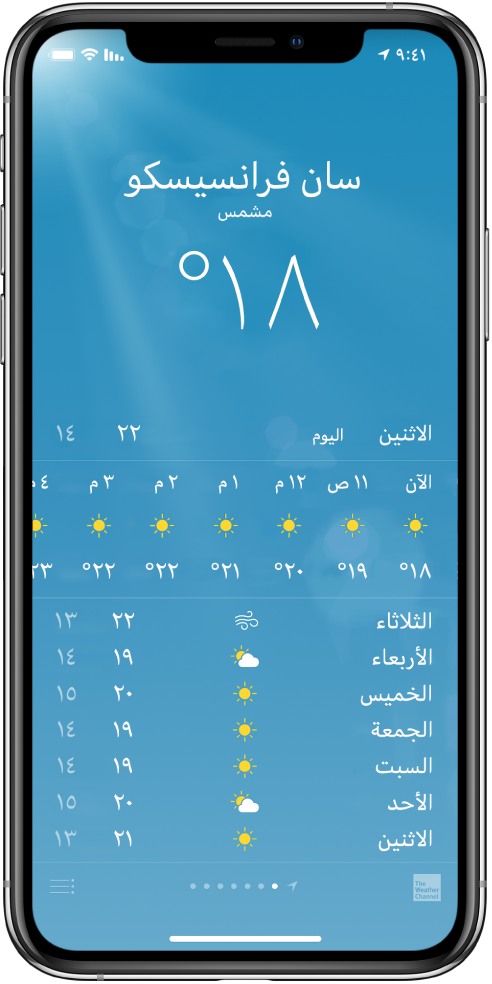 شاشة الطقس وتعرض المدينة والأحوال الحالية ودرجة الحرارة الحالية. في الأسفل توجد التوقعات الحالية لكل ساعة متبوعة بتوقع للأيام الخمسة التالية. صف من النقاط في منتصف الجزء السفلي يعرض عدد المدن التي لديك.