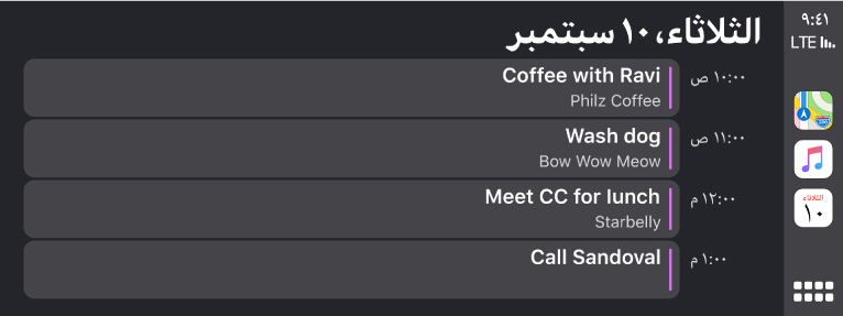 شاشة تقويم في CarPlay تعرض 4 أحداث ليوم الثلاثاء، 10 سبتمبر.