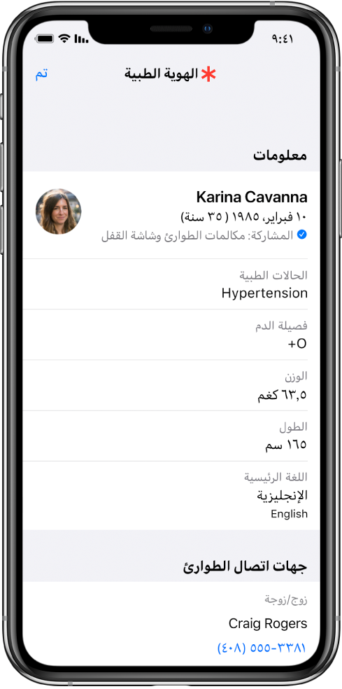 شاشة هوية طبية تحتوي على معلومات تشمل تاريخ الميلاد والحالات الطبية والأدوية وجهة اتصال طوارئ.
