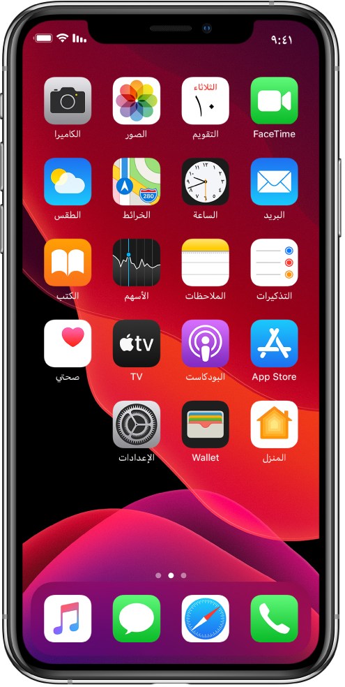 الشاشة الرئيسية لـ iPhone في نمط داكن.