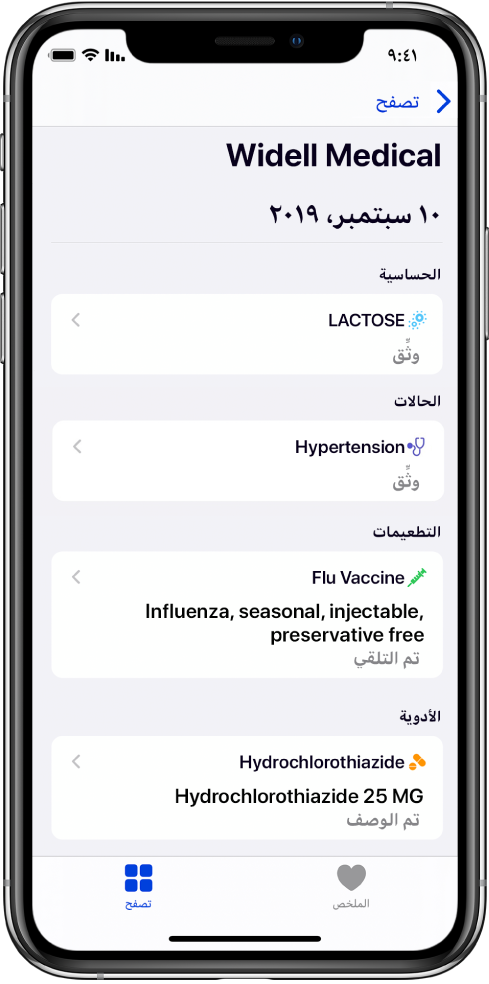 يظهر عنوان "Widell Medical" بالقرب من الجزء العلوي للشاشة في تطبيق صحتي. وأسفل العنوان، تظهر معلومات عن عدة أنواع من السجلات الصحية. تحتوي الفئة العلوية - الحساسية - على سجل واحد، وهو اللاكتوز (وُثِّق). ويظهر سهم على اليسار يشير إلى توفر المزيد من المعلومات لهذا السجل. تتضمن الشاشة سجلات صحية إضافية لفئات الحالات والتطعيمات والأدوية.