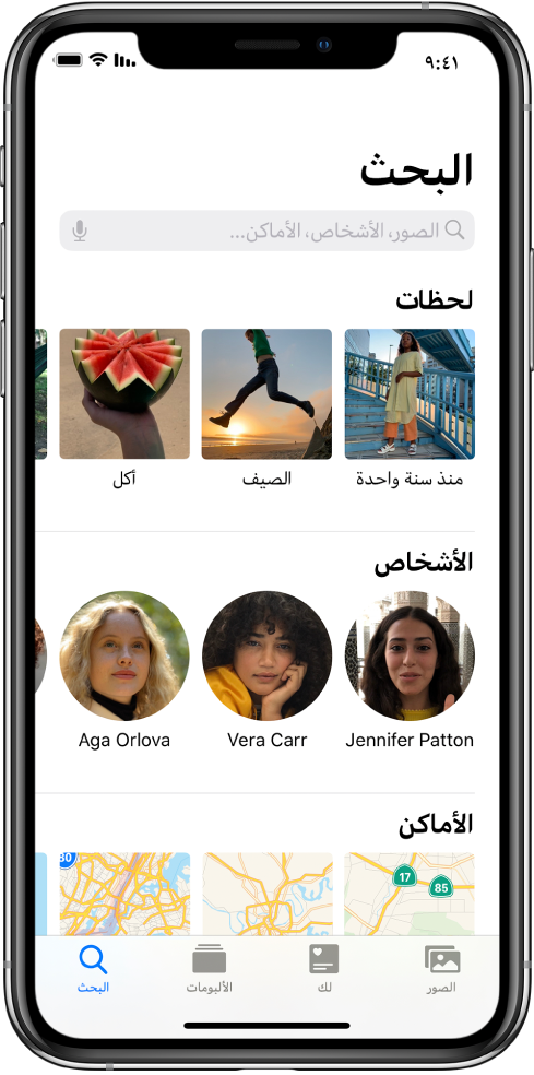 علامة تبويب البحث وبها اقتراحات تخص اللحظات والأشخاص والأماكن. حقل البحث موجود في الجزء العلوي.