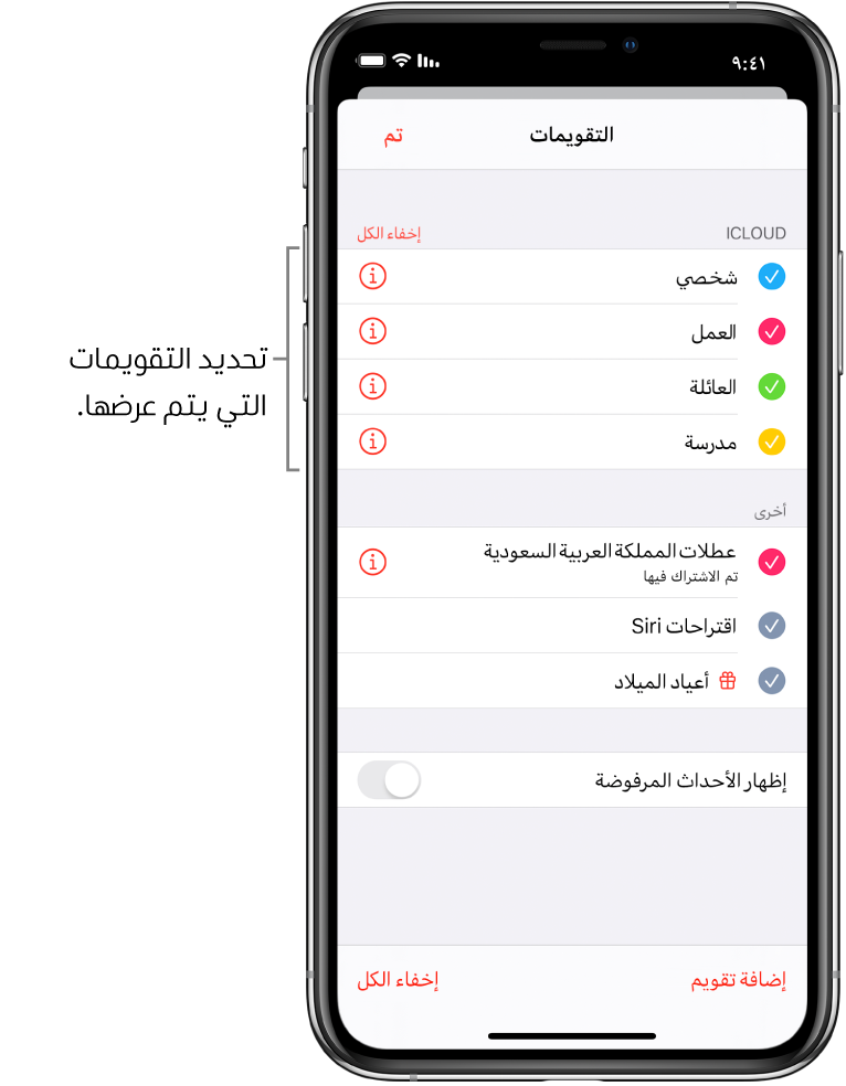 قائمة التقويمات مع علامات اختيار تشير إلى التقويمات النشطة. في الركن العلوي الأيسر، يظهر زر "تم" الذي يستخدم لإغلاق القائمة.