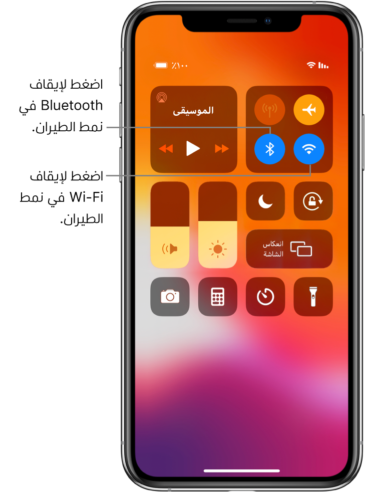 مركز التحكم وبه قد تم تشغيل نمط الطيران، وتظهر به وسائل شرح توضح أن الضغط على الزر الموجود بأسفل اليمين في مجموعة عناصر التحكم العلوية اليمنى يؤدي إلى إيقاف Wi-Fi والضغط على الزر الموجود بأسفل اليسار في تلك المجموعة يؤدي إلى إيقاف Bluetooth.