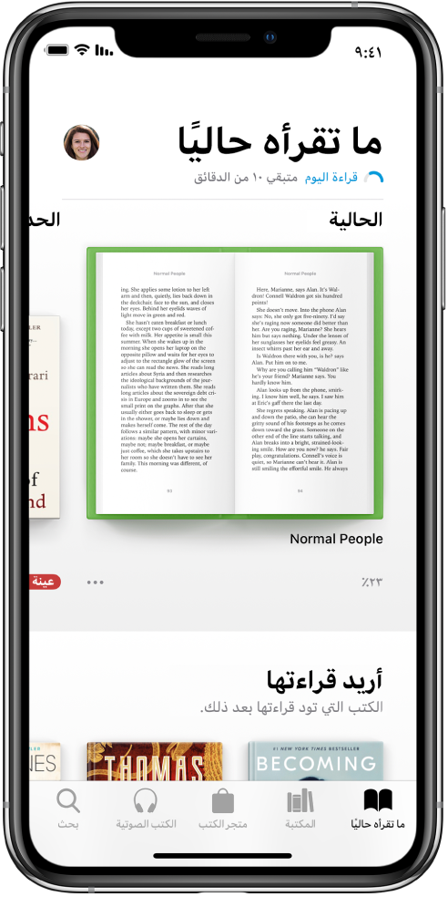 شاشة ما تقرأه حاليًا في تطبيق الكتب. في أسفل الشاشة، من اليمين إلى اليسار، تظهر علامات تبويب ما تقرأه حاليًا والمكتبة ومتجر الكتب والكتب الصوتية وبحث.