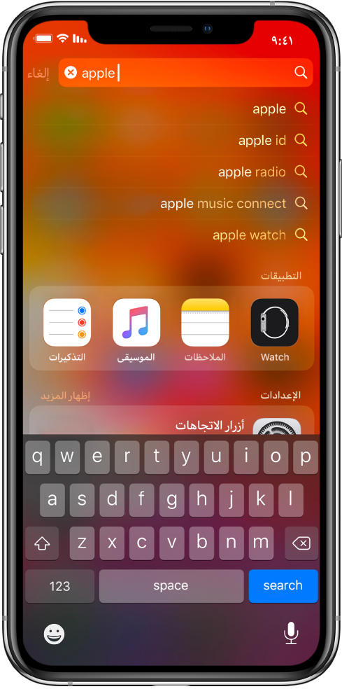 شاشة تعرض بحث على الـ iPhone. في الأعلى يظهر حقل البحث وبه عبارة البحث "apple"، وأسفله تظهر نتائج البحث التي تم العثور عليها للنص المستهدف.