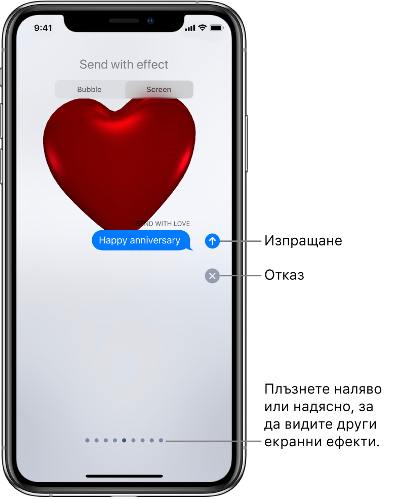 Преглед на съобщение, показващ ефект на цял екран с червено сърце.
