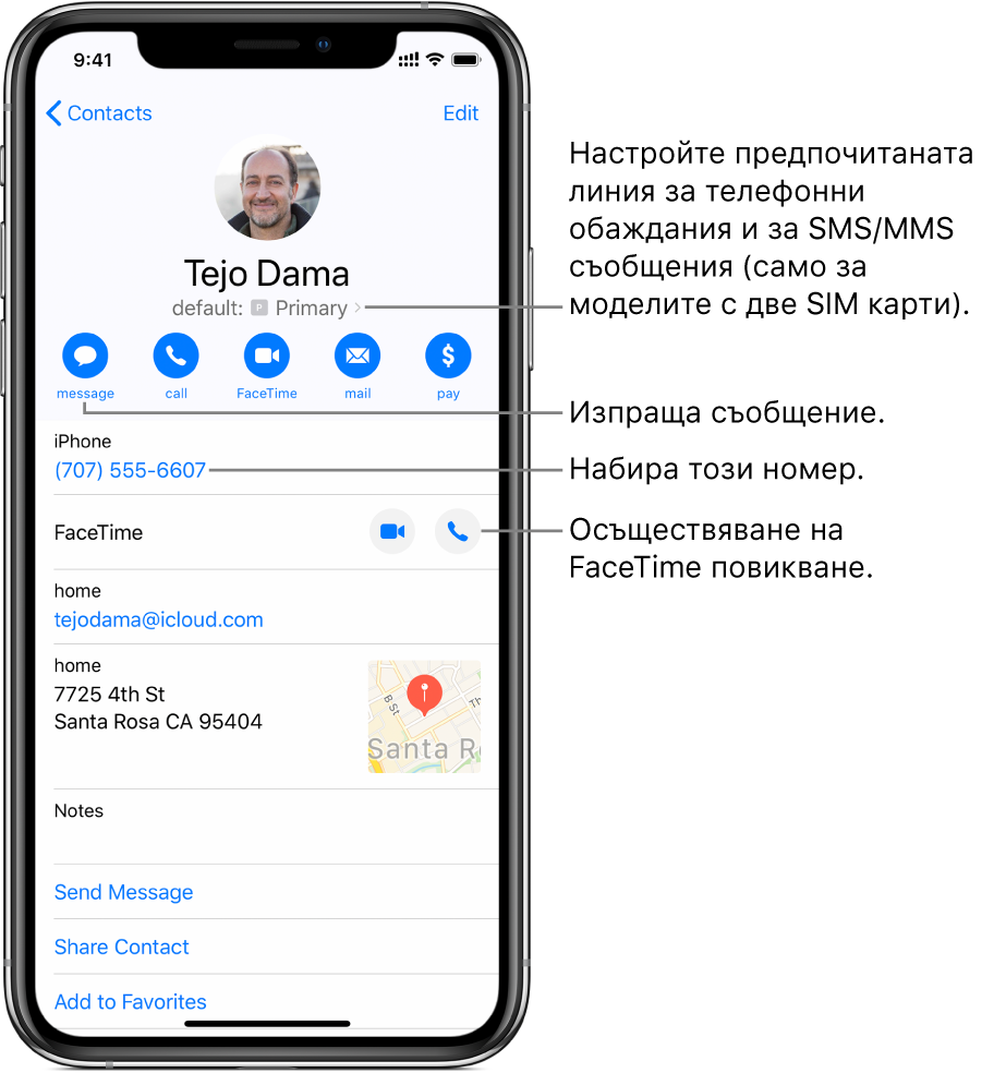 Екран с информация за контакт. Най-горе са името и снимката на контакта. Отдолу са бутоните за изпращане на съобщение, за започване на телефонно и FaceTime повикване, за изпращане на електронно съобщение и за изпращане не електронно съобщение. Под бутоните се намира информацията за контакта.