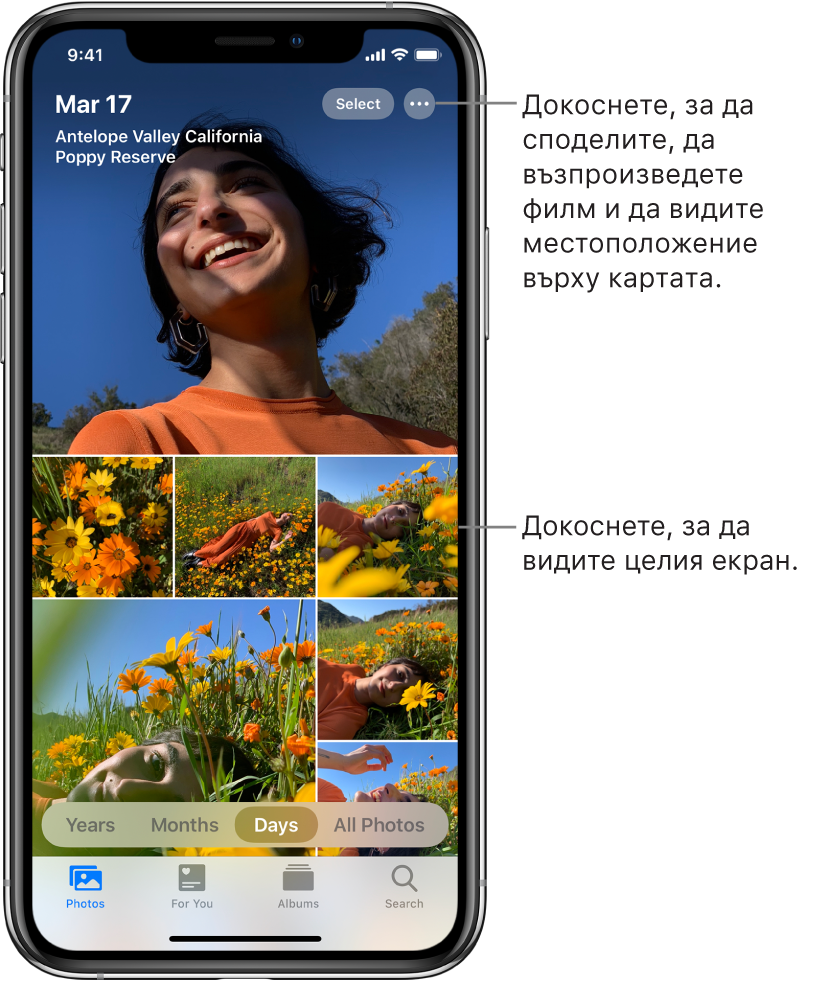 Библиотеката снимки, показана в изглед Days (Дни). Екранът е запълнен с умалени изображения на снимки. Горе вляво на екрана са датата и мястото, където са били направени снимките. Горе вдясно са бутоните Select (Избор) и More Options (Повече опции) за споделяне на снимките и показване на подробна информация. Под умалените изображения са опциите са преглед на фото библиотеката по Years (Години), Months (Месеци), Days (Дни) и All Photos (Всички снимки). В долния край са етикетите Photos (Снимки), For You (За теб), Albums (Албуми) и Search (Търсене).