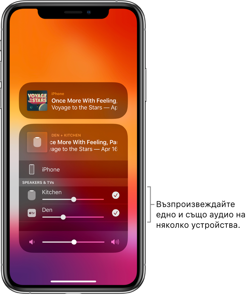 Екран на iPhone, показващ HomePod и Apple TV като избрани дестинации за възпроизвеждане на аудио.
