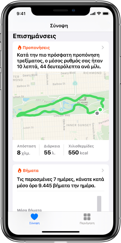 Μια οθόνη Σύνοψης στην Υγεία όπου εμφανίζονται επισημάνσεις που περιλαμβάνουν ώρα, απόσταση και πορεία της πιο πρόσφατης προπόνησης τρεξίματος και τον μέσο όρο βημάτων κατά τις τελευταίες 7 ημέρες.