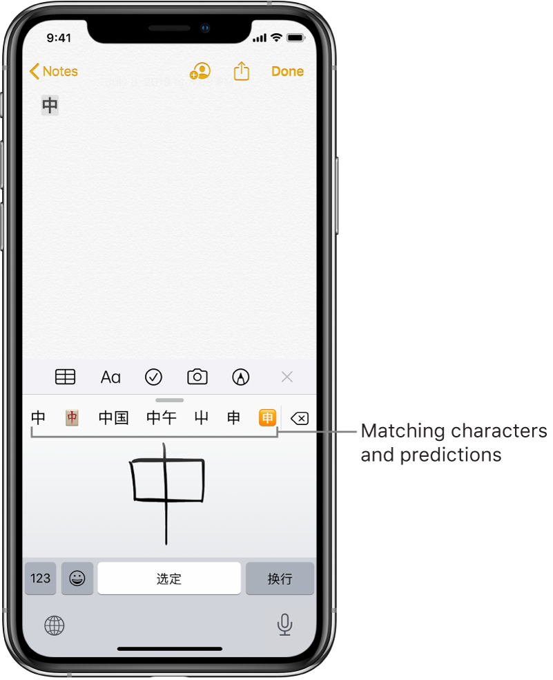 The Notes app showing the touchpad open in the lower half of the screen. In the touchpad is a hand-drawn Simplified Chinese character. Suggested characters are just above, and the chosen character is displayed at the top in the note.