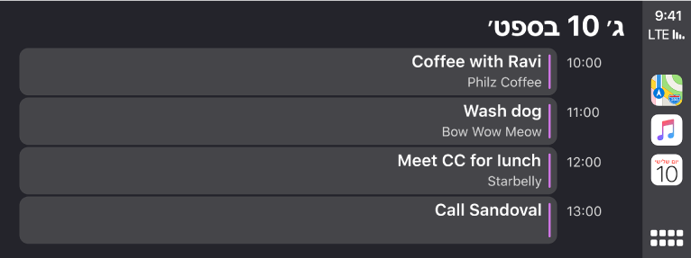 מסך ״לוח שנה״ מוצג על CarPlay, המציג 4 אירועים עבור יום שלישי, ה‑10 בספטמבר.