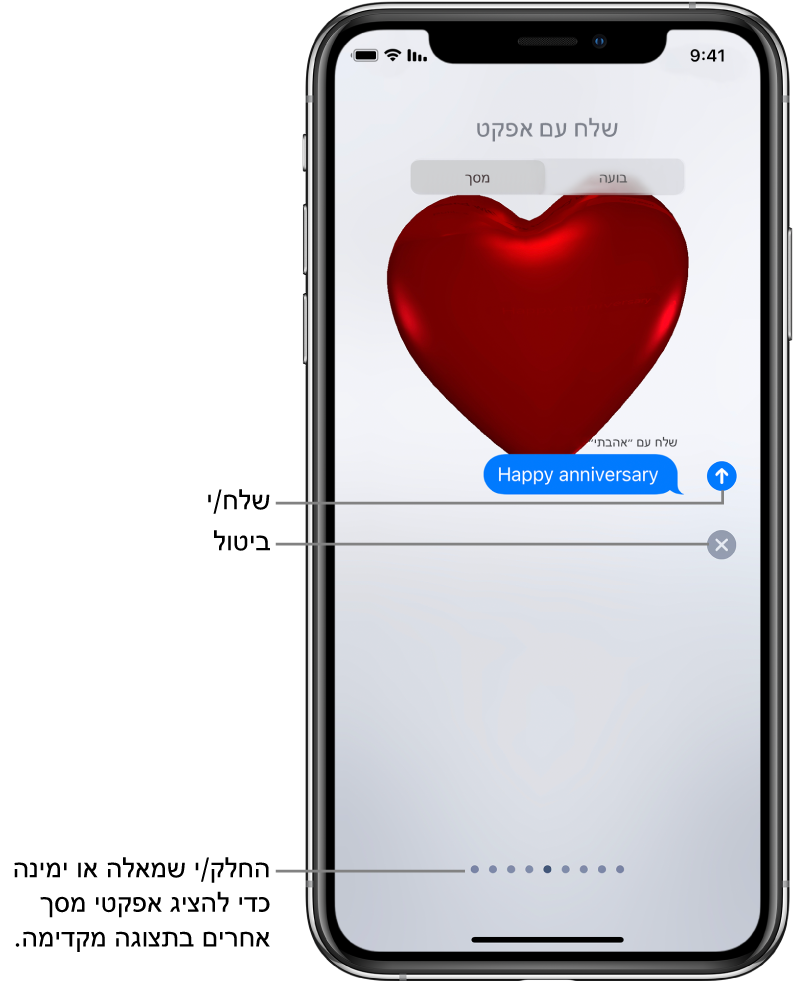 תצוגה מקדימה של הודעה, מציגה אפקט עם לב אדום על מסך מלא.