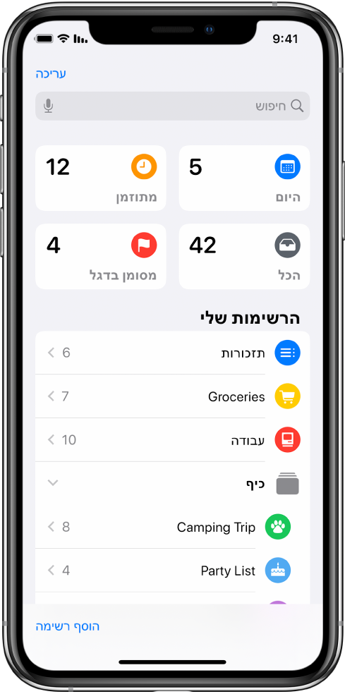 מסך המציג מספר רשימות בתוך ״משימות״. רשימות חכמות מופיעות למעלה עבור תזכורות שמועדן היום, תזכורות שנקבע עבורן מועד ותזכורות עם דגלים. הכפתור ״הוסף רשימה״ מופיע משמאל למטה.