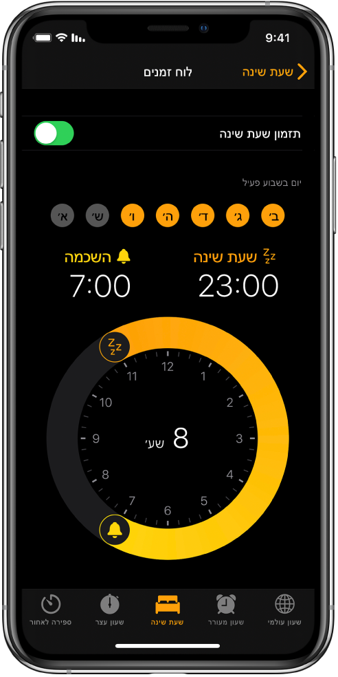 מסך ״שעת שינה״, שבו ניתן לראות ששעת השינה מוגדרת כ‑23:00 ושעת ההשכמה מוגדרת כ‑07:00.