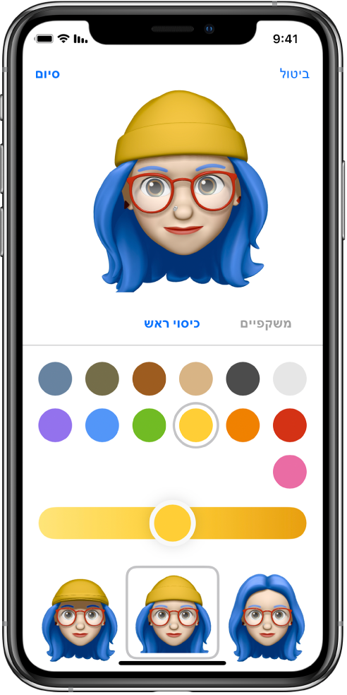 מסך יצירת Memoji, כאשר בחלק העליון ניתן לראות את הדמות שנוצרת, מתחת לה ניתן לראות את המאפיינים שבאמצעותם ניתן לבצע התאמה אישית של הדמות ומתחת למאפיינים, ניתן לראות אפשרויות עבור המאפיין שנבחר. הכפתור ״סיום״ נמצא בפינה השמאלית העליונה והכפתור ״ביטול״ נמצא בפינה הימנית העליונה.