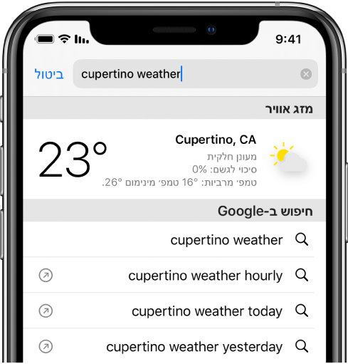 בראש המסך נמצא שדה החיפוש של Safari, המכיל את המלל ״cupertino weather״. מתחת לשדה החיפוש מופיעה תוצאה מהיישום ״מזג אוויר״ המציגה את מזג האוויר הנוכחי ואת הטמפ׳ בקופרטינו. מתחת, מופיעות תוצאות חיפוש של Google, כולל ״cupertino weather״, ‏״cupertino weather hourly״ ו‑״cupertino weather yesterday״. משמאל לכל תוצאה מופיע חץ כחול אל קישור המפנה אל עמוד תוצאת החיפוש הספציפית.