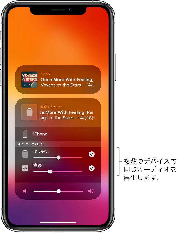 iPhoneの画面。選択したオーディオ出力先としてHomePodとApple TVが表示されています。